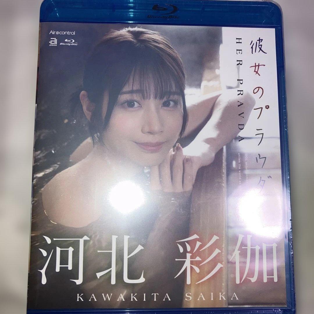 4月15日まで 河北彩伽直筆サイン入りチェキ、彼女のプラウダbru-ray