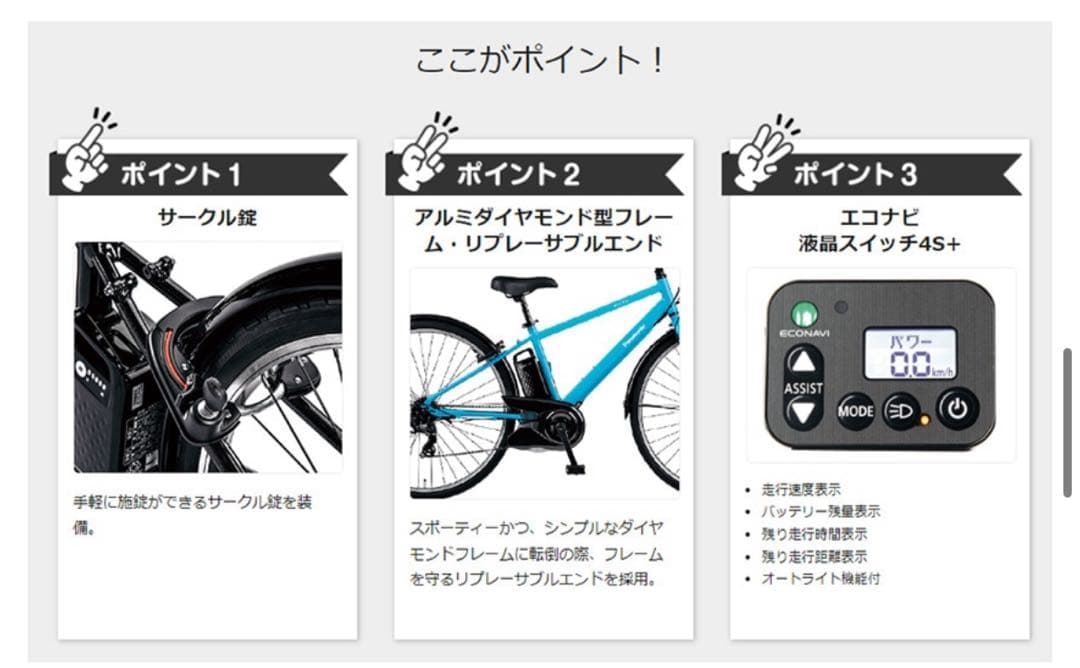 Panasonic 電動自転車ベロスター 2023年モデル BE-ELVS775