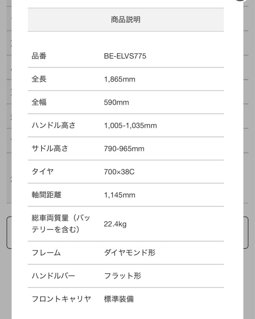 Panasonic 電動自転車ベロスター 2023年モデル BE-ELVS775