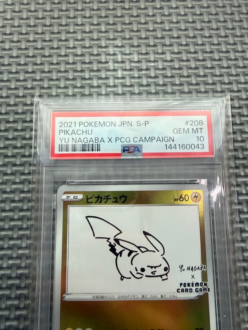 【PSA10】ピカチュウ YU NAGABA プロモ ポケカ GEM MINT