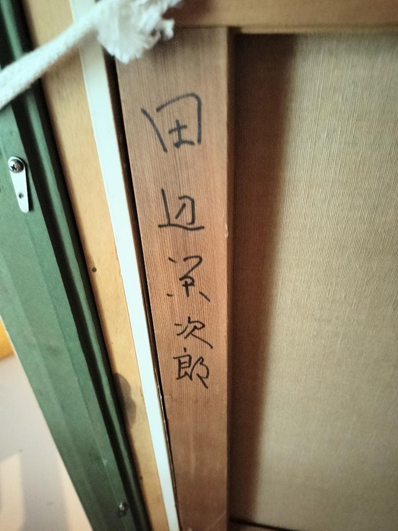 一陽会常任委員　田辺栄次郎　カダケスの街角　（スペイン）