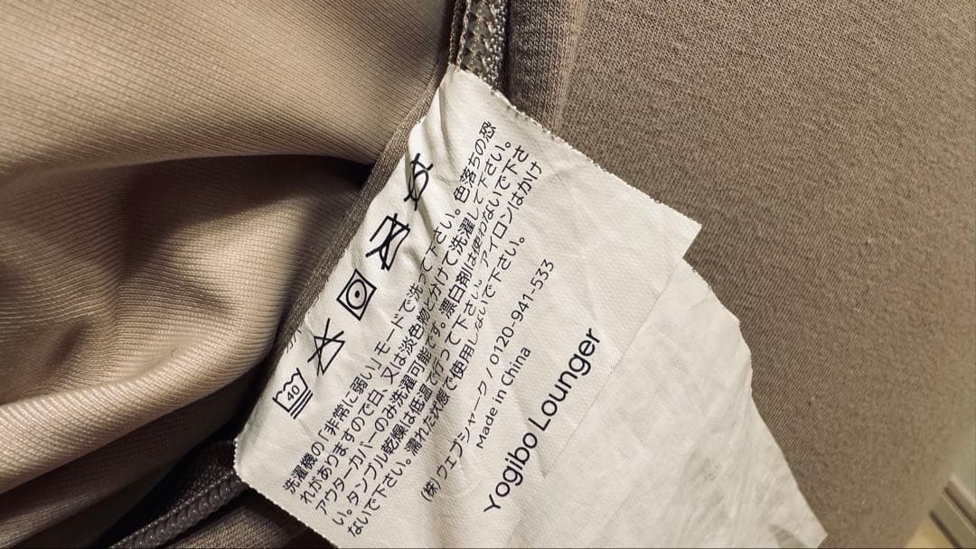 Yogibo Lounger ヨギボー ラウンジャー ベージュ