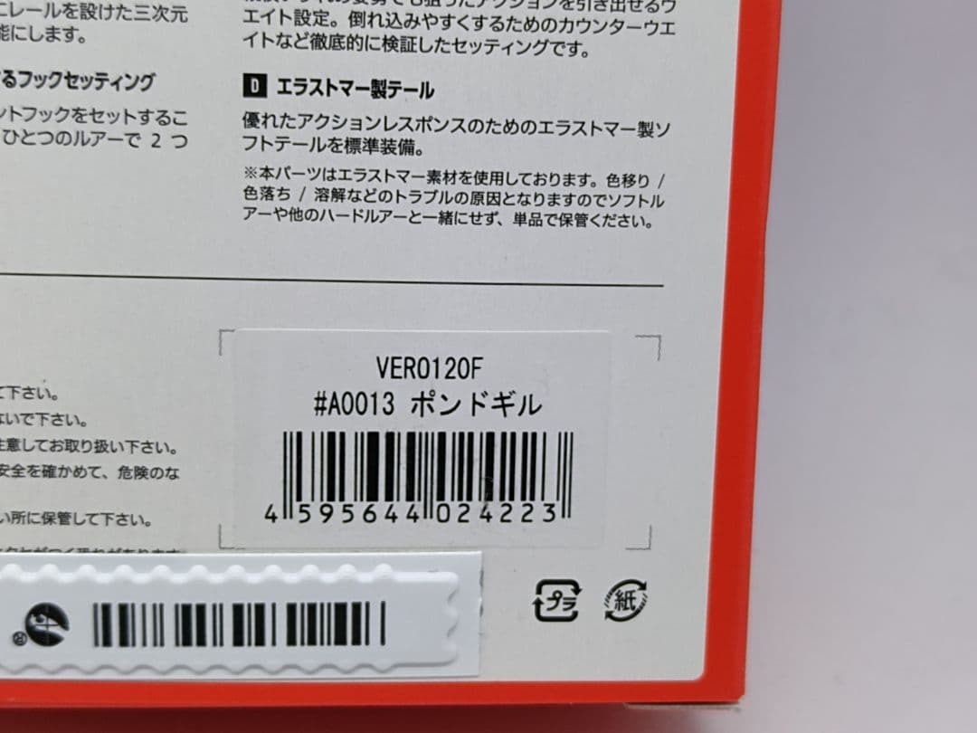 ベトベト ベロ 120f