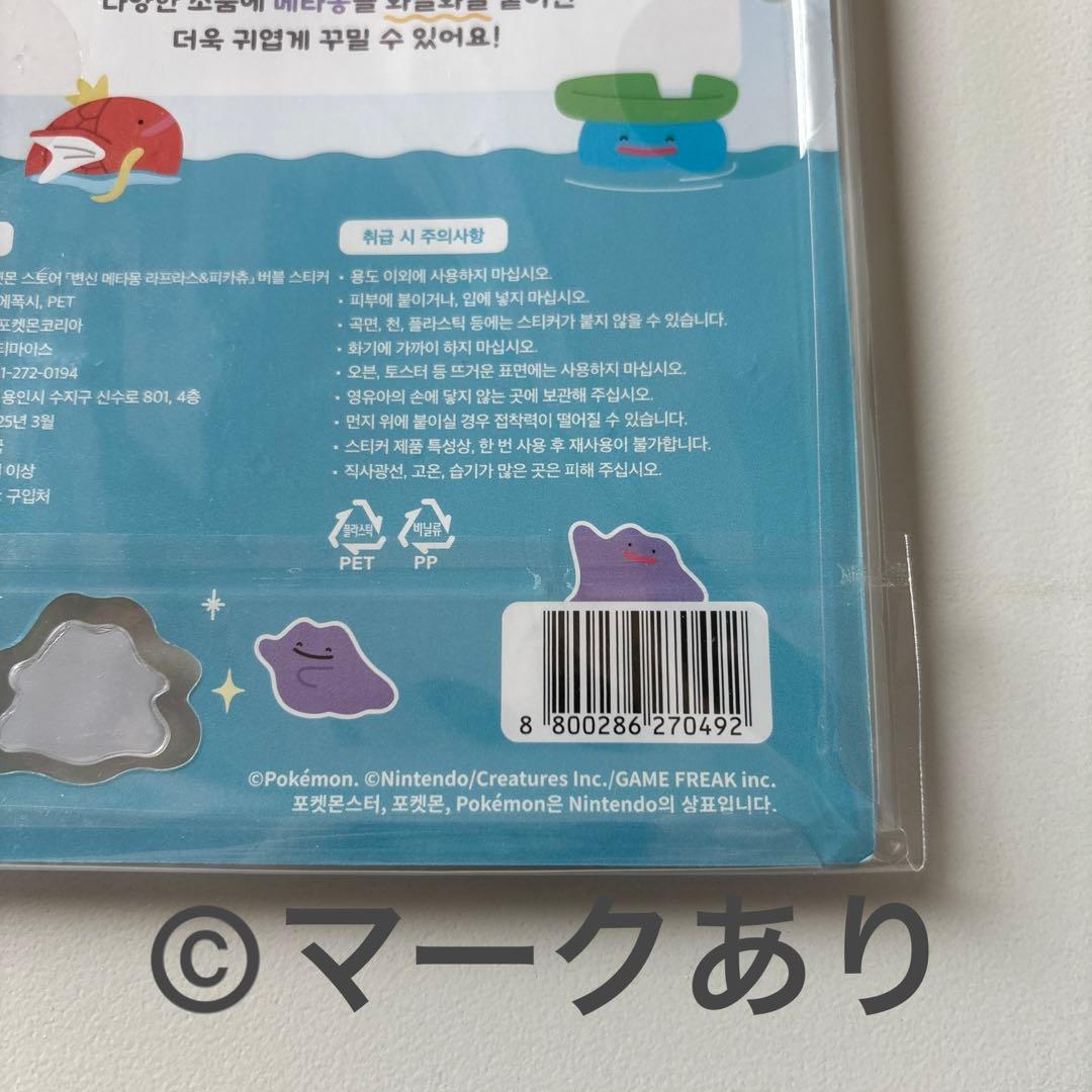 メタモン　韓国popup限定　バブルステッカー