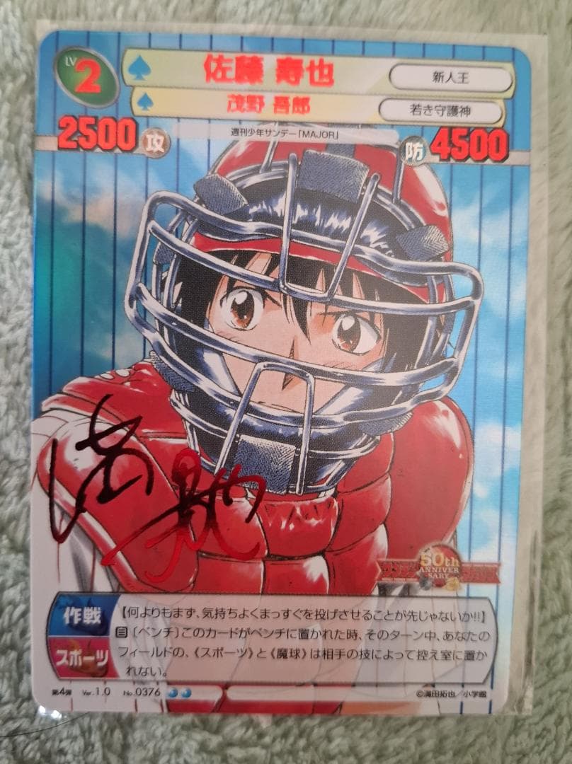 サンデーVSマガジン MAJOR 箔押しサインカード全4種セット 満田拓也