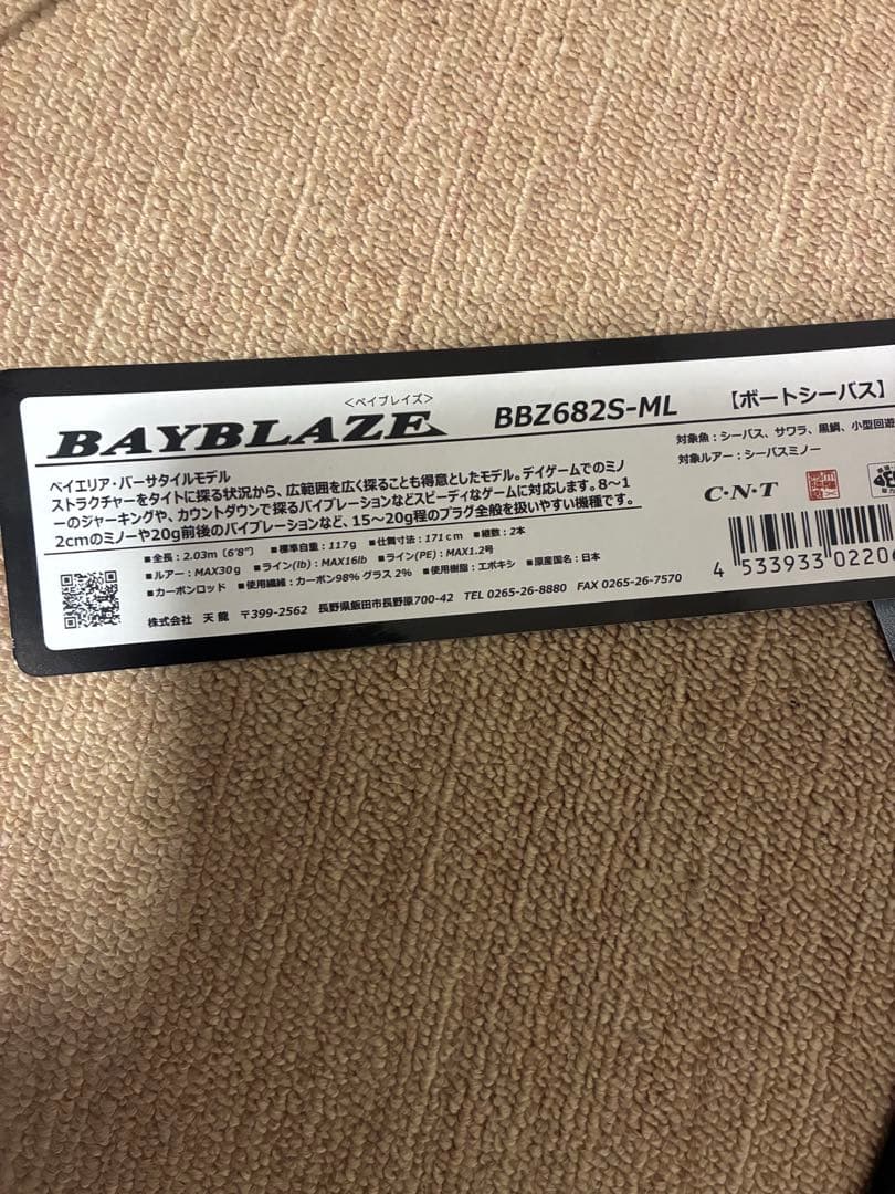 天龍 ベイブレイズ BBZ682S-ML / ボートシーバスロッド