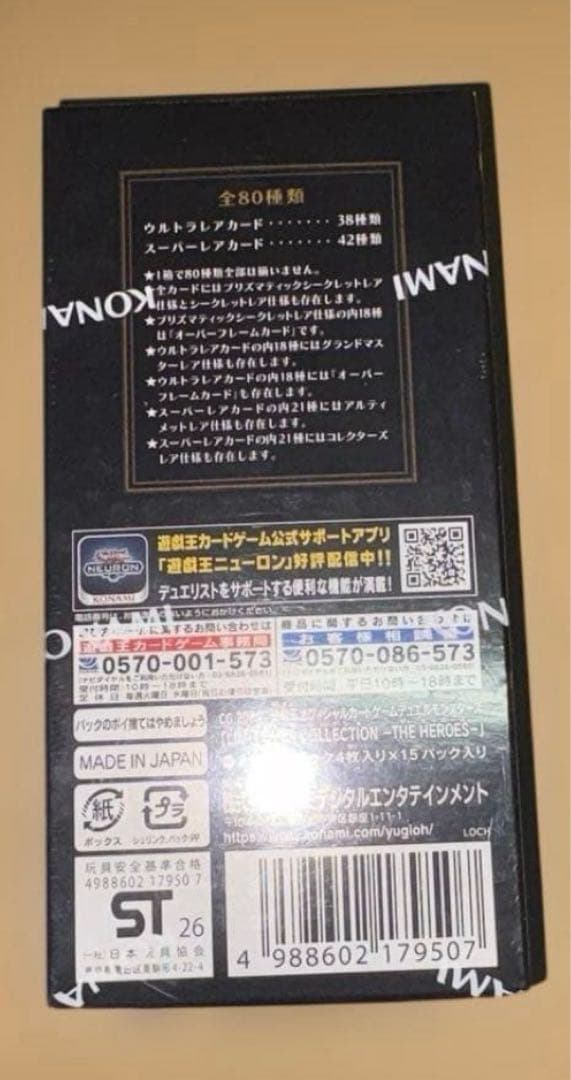 遊戯王 LIMIT OVER COLLECTION THE HEROES 未開封