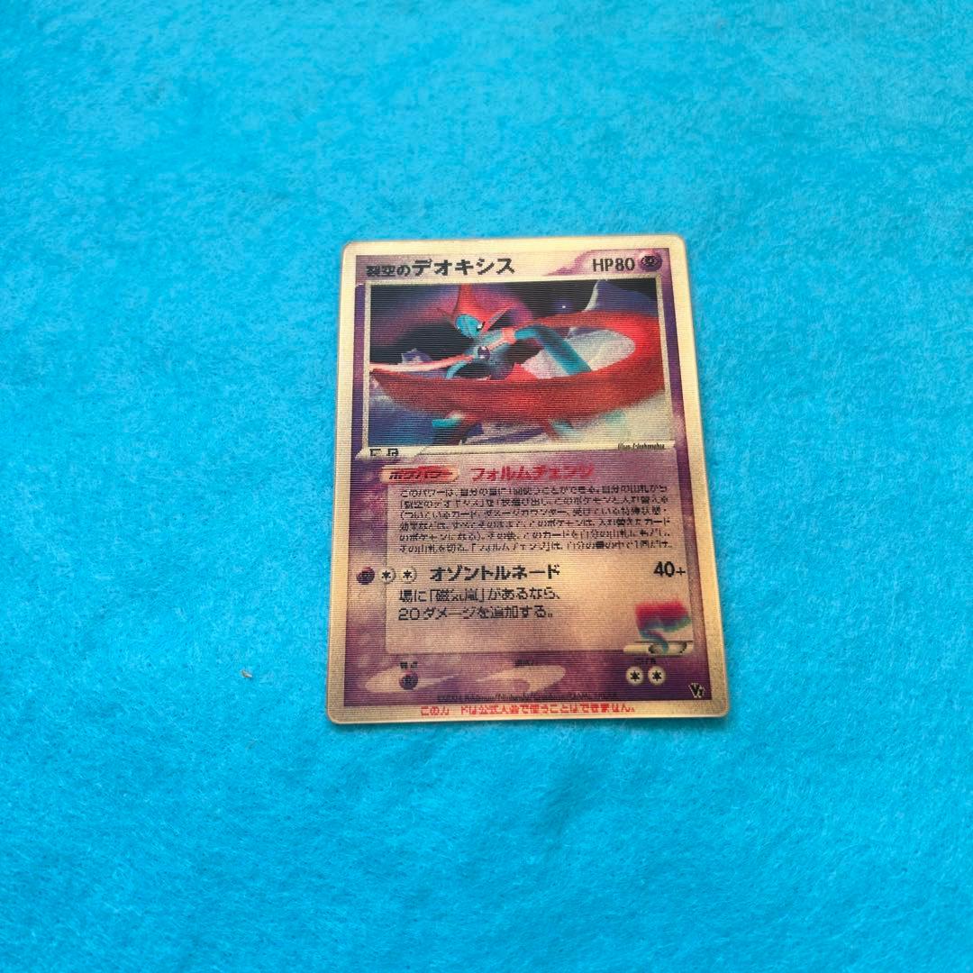 デオキシス 3D ポケモンカード