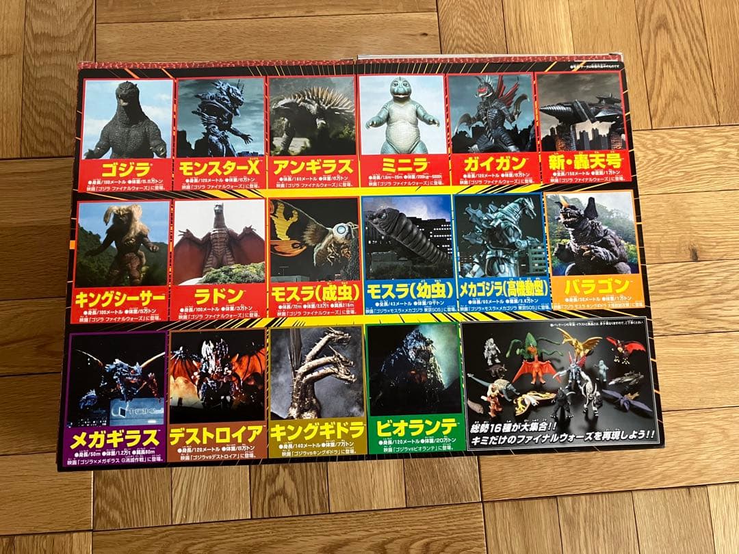 未開封BANDAI 生誕50周年記念 ゴジラ超図鑑 全16種セット