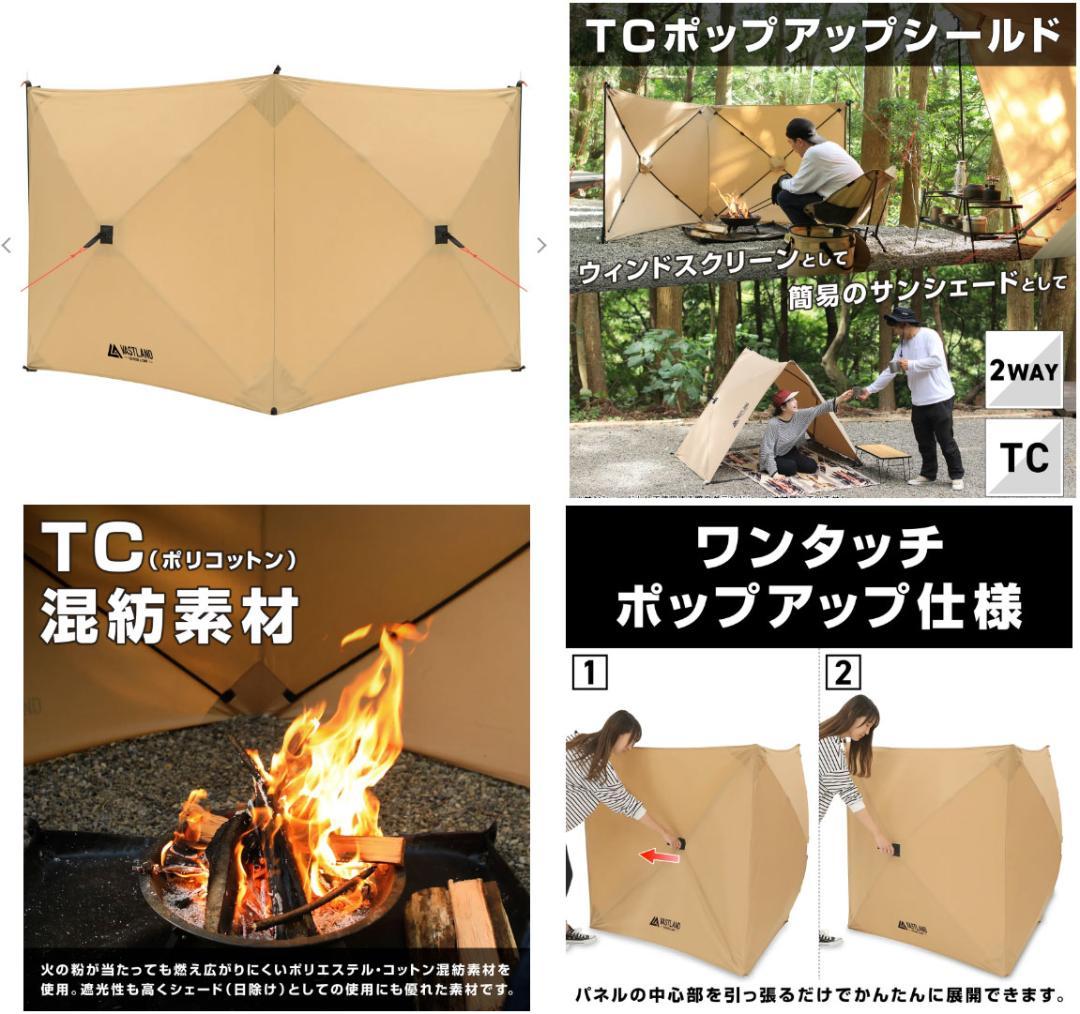 VASTLAND TCポップアップシールド