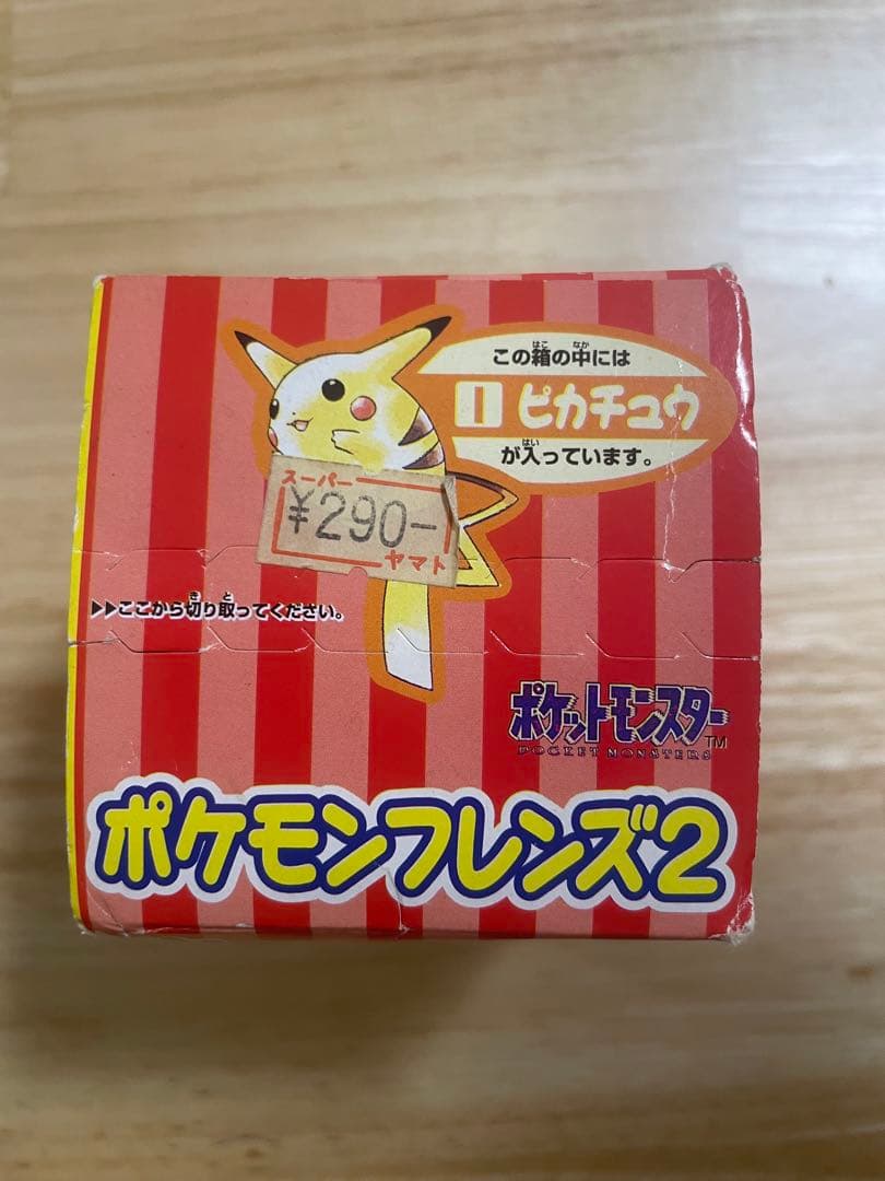 ポケモンフレンズ2 ピカチュウ ぬいぐるみ