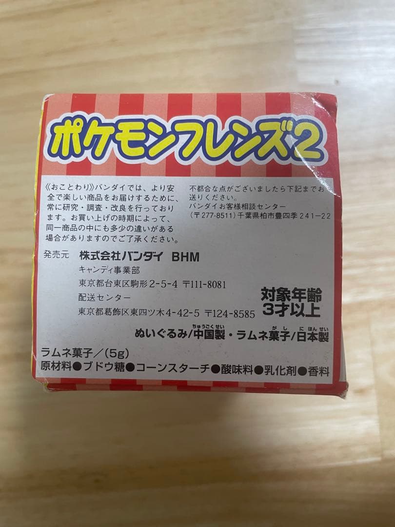 ポケモンフレンズ2 ピカチュウ ぬいぐるみ