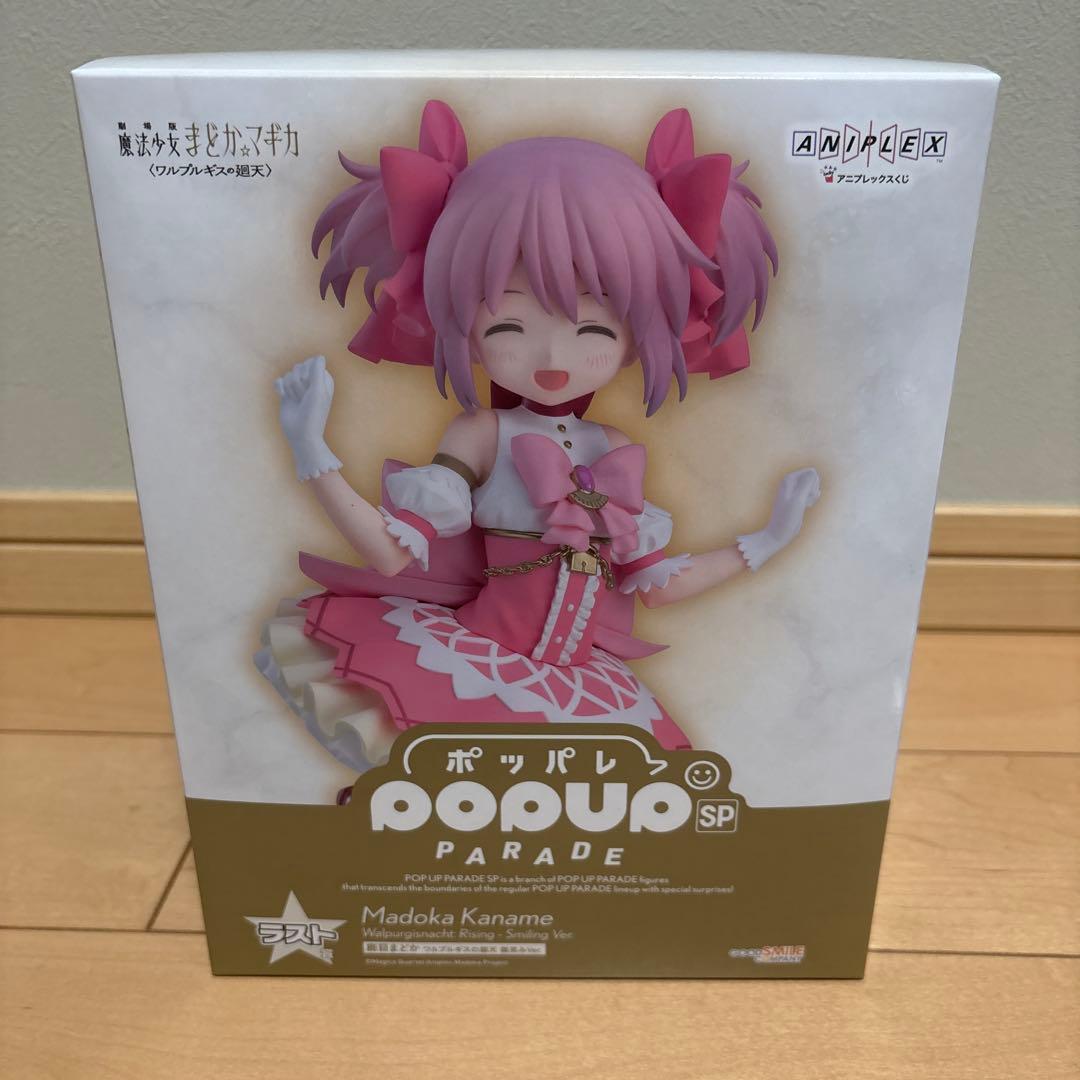 新品未開封　劇場版まどかマギカ　ワルプルギスの廻天　一番くじラスト、下位賞セット