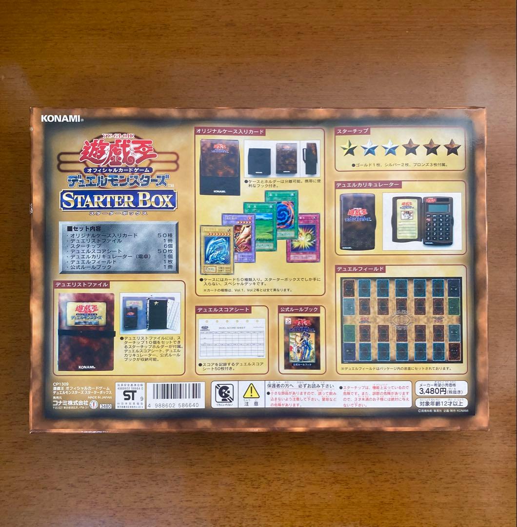 遊戯王　スターターボックス　未使用　青眼の白龍