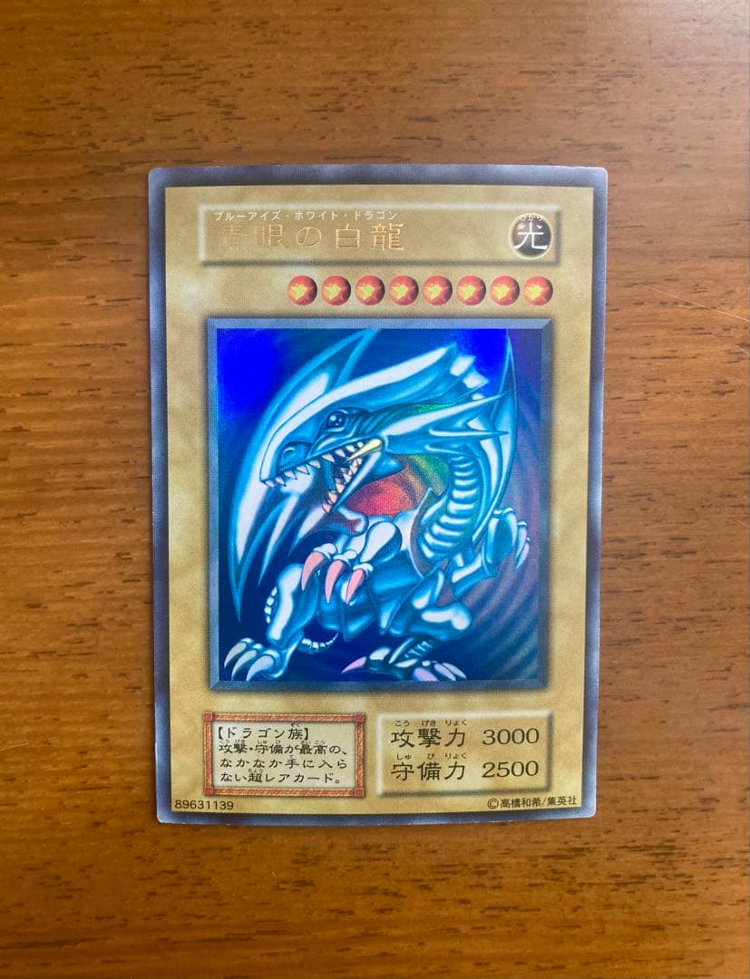 遊戯王　スターターボックス　未使用　青眼の白龍