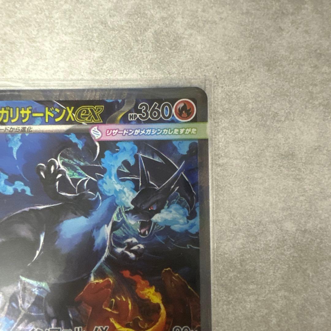 【超激レア】メガリザードンXEX SAR センタリング超良好