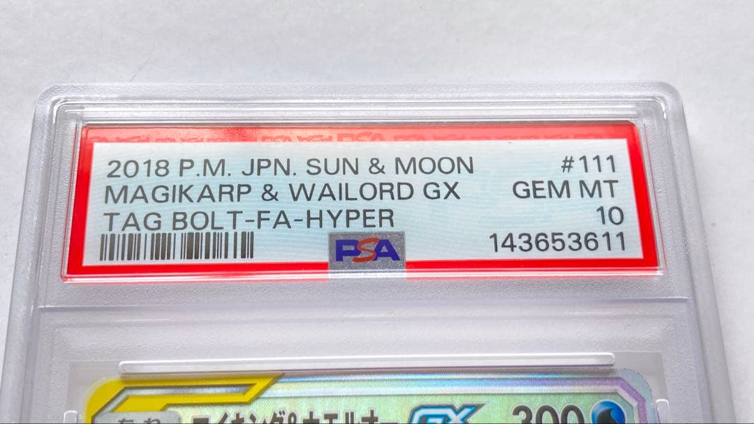 Shota_H様　コイキング&ホエルオーGX psa10｜SM9 111/095