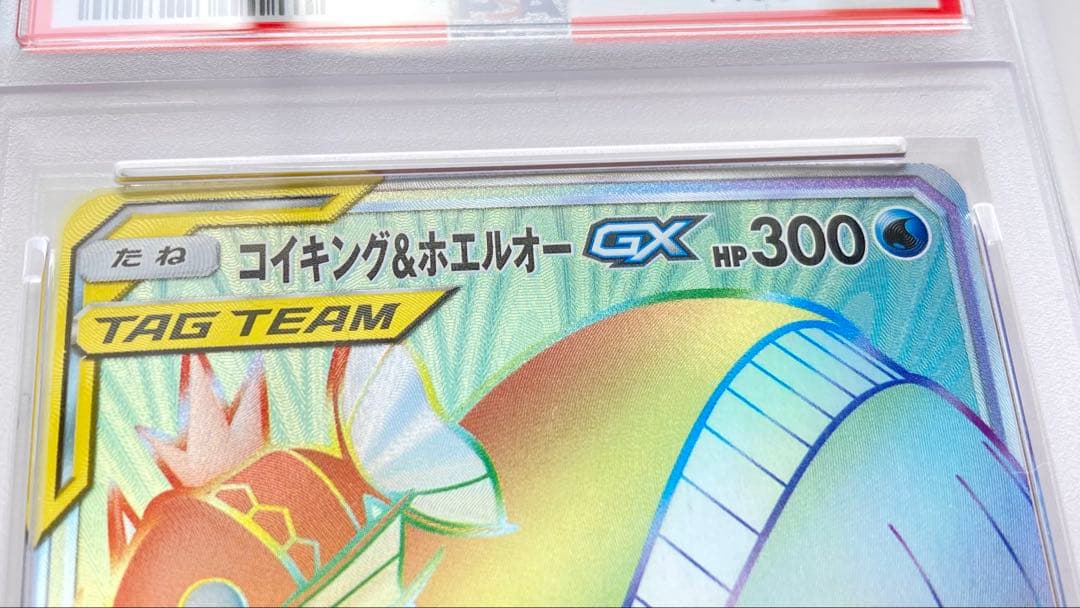 Shota_H様　コイキング&ホエルオーGX psa10｜SM9 111/095