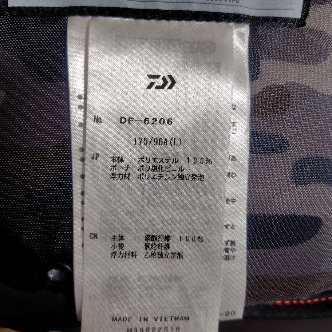【DAIWA】フローティングジャケット DF-6206