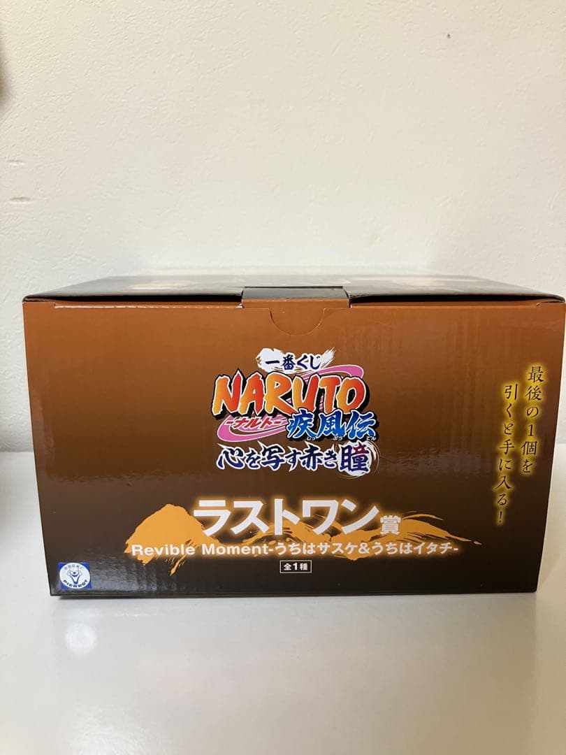 一番くじ　NARUTO ナルト　疾風伝うちはサスケ&うちはイタチ　ラストワン