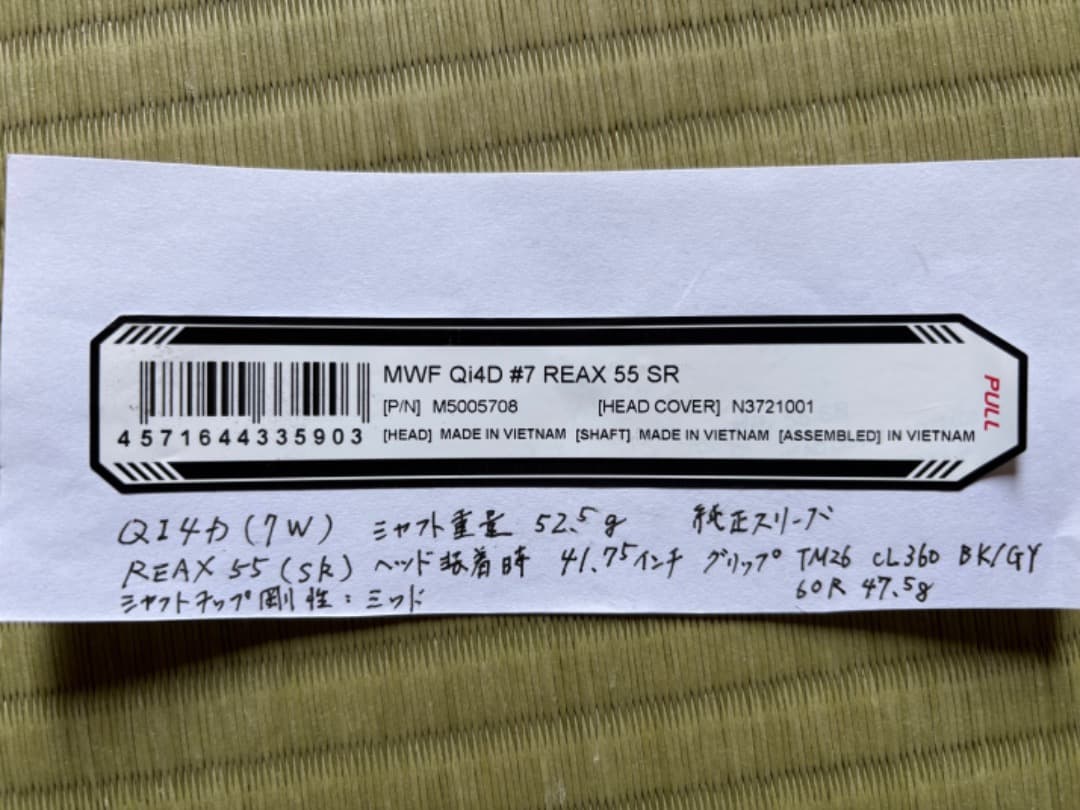 （新古品） QI4D 7W外し REAX55 SR リアックス55SR シャフト
