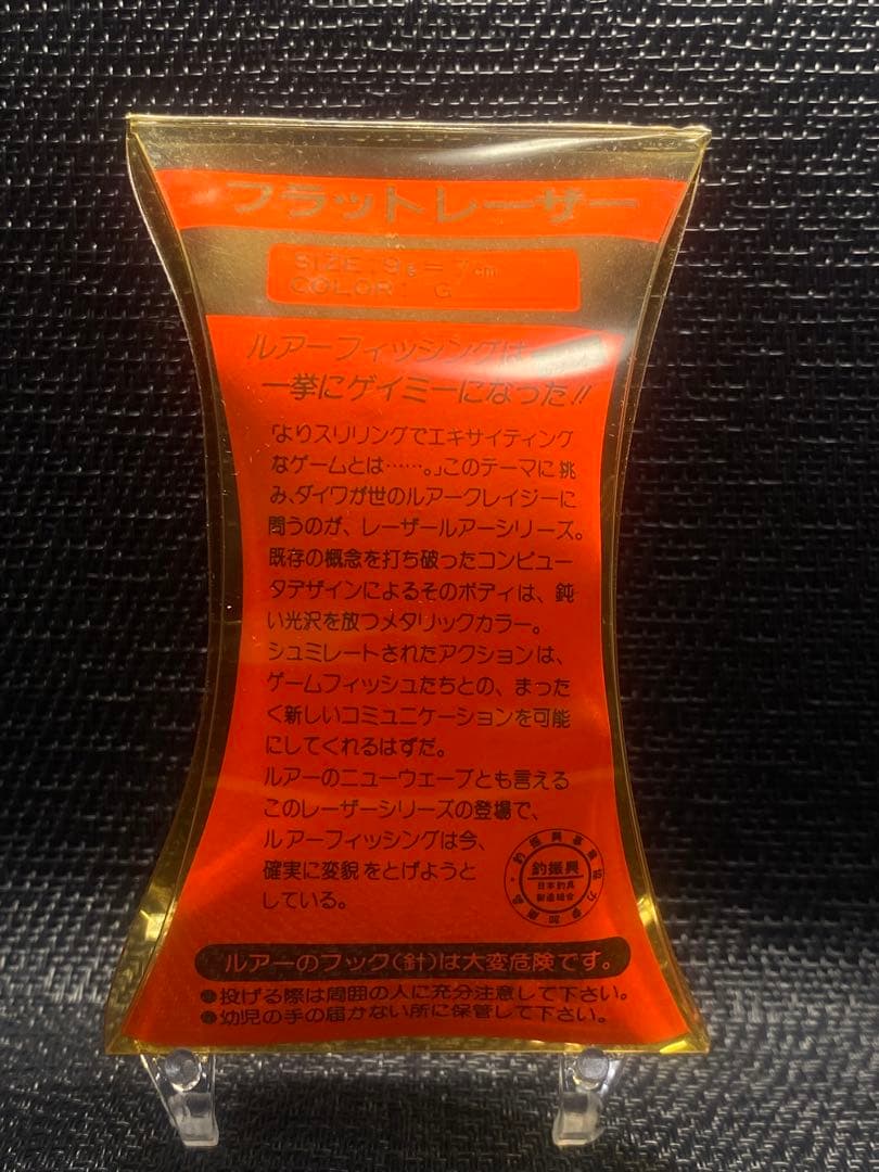 ダイワ フラットレーザー オールルアー 販売時のケース入り未使用