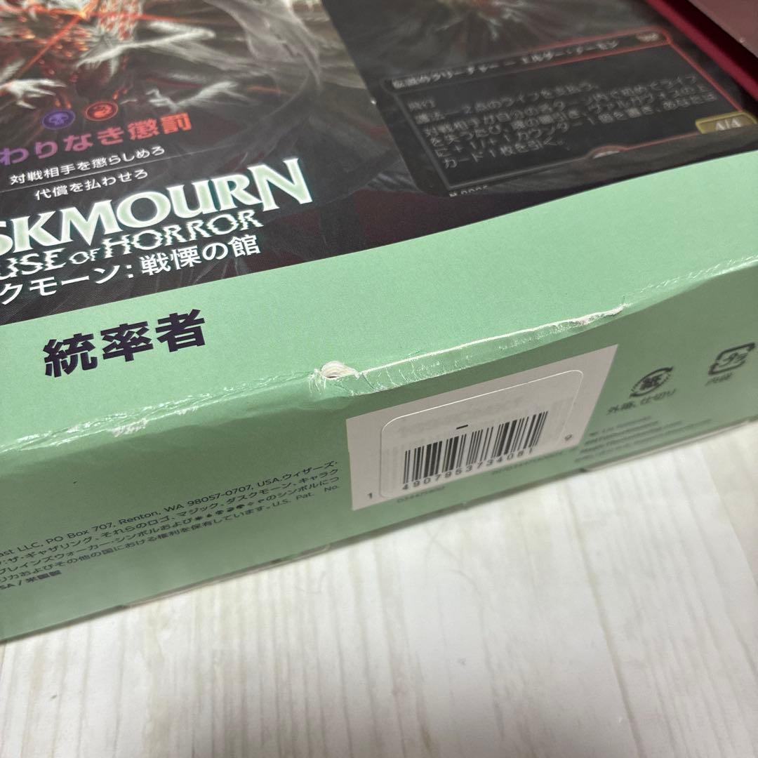 箱に傷みあり MTG 戦慄の館 統率者デッキ 日本語版「終わりなき懲罰」
