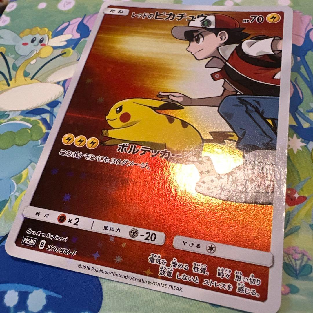ポケモンカード　レッドのピカチュウ