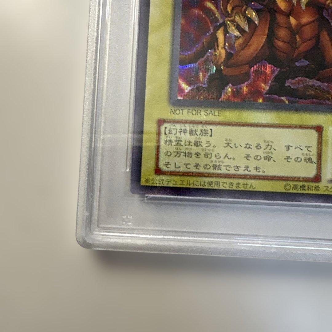 あ*こ様 遊戯王　ラーの翼神竜　シークレット　G4-03 PSA9