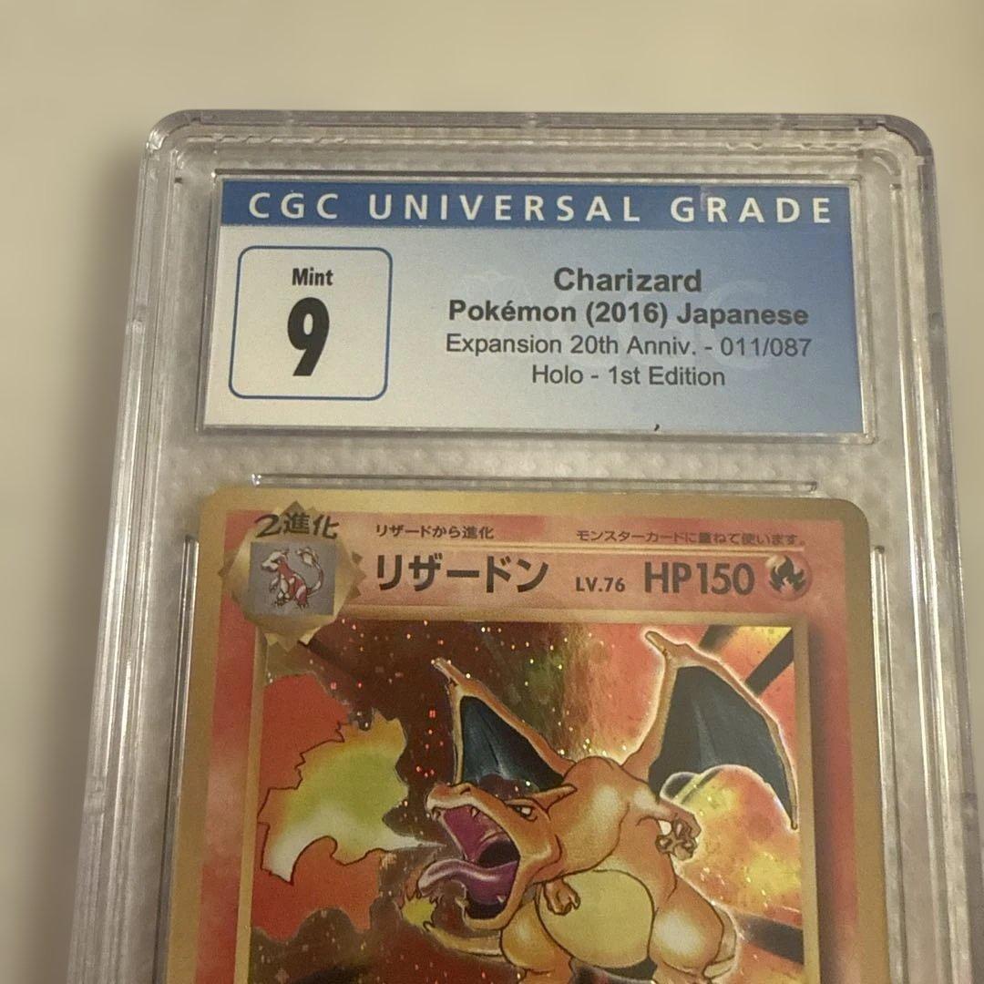 リザードン 2016年 ホロ 1stエディション CGC9
