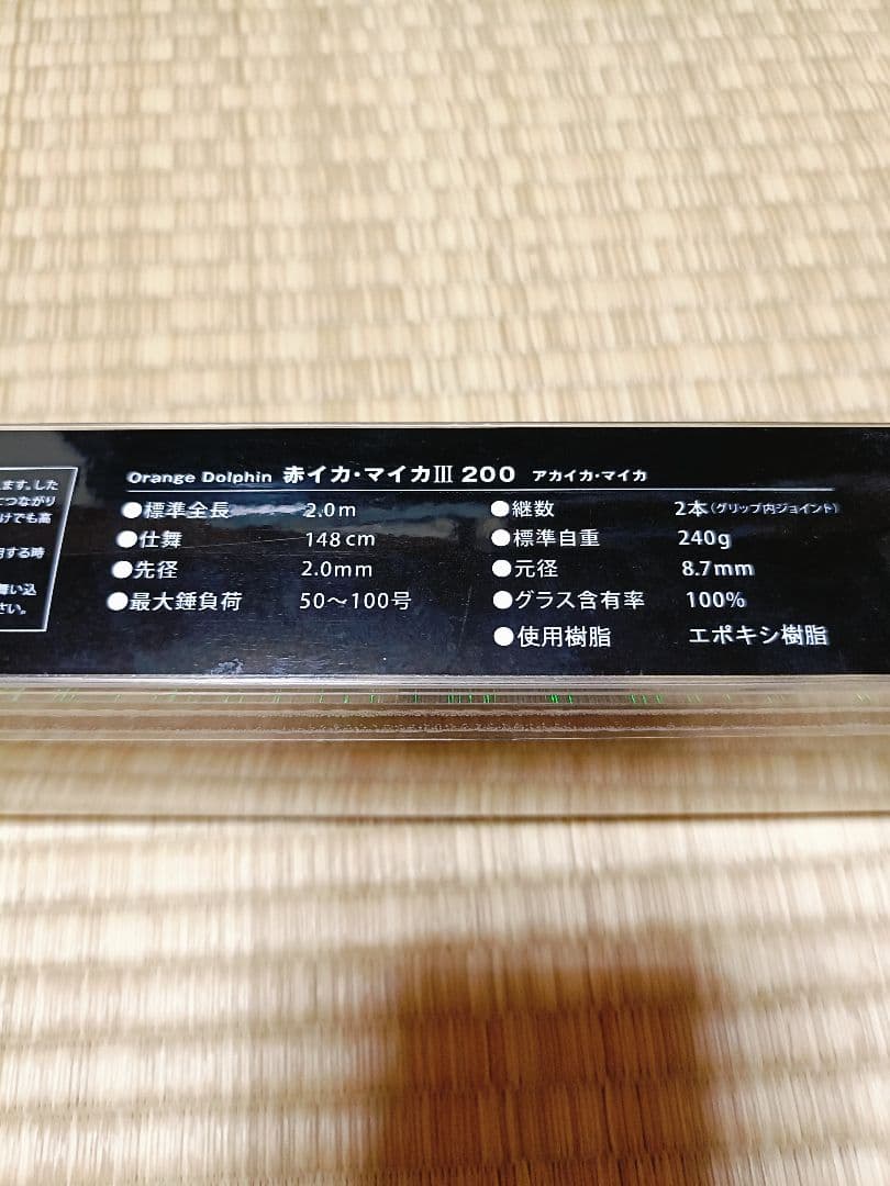 船匠　赤イカマイカ３　200