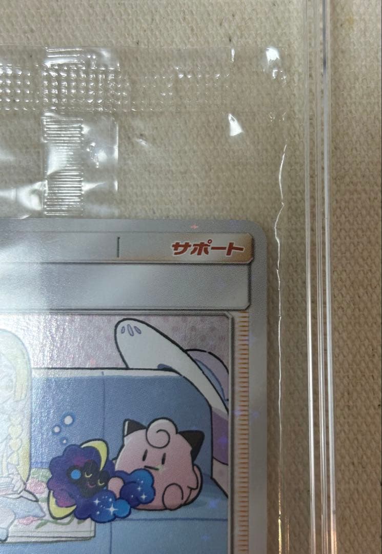 リーリエ コスモッグ プロモ 未開封 ポケカ