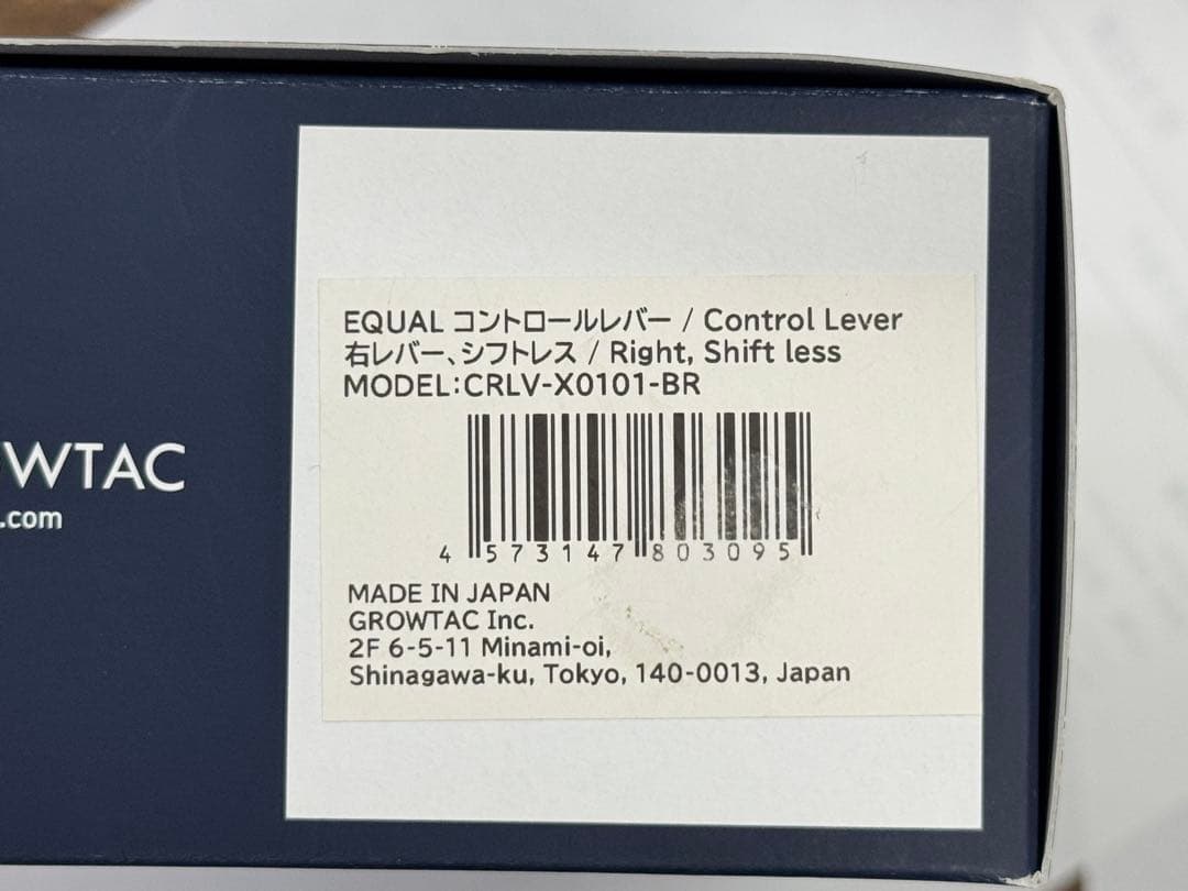 GROWTAC EQUAL コントロールレバー　右レバー　シフトレス