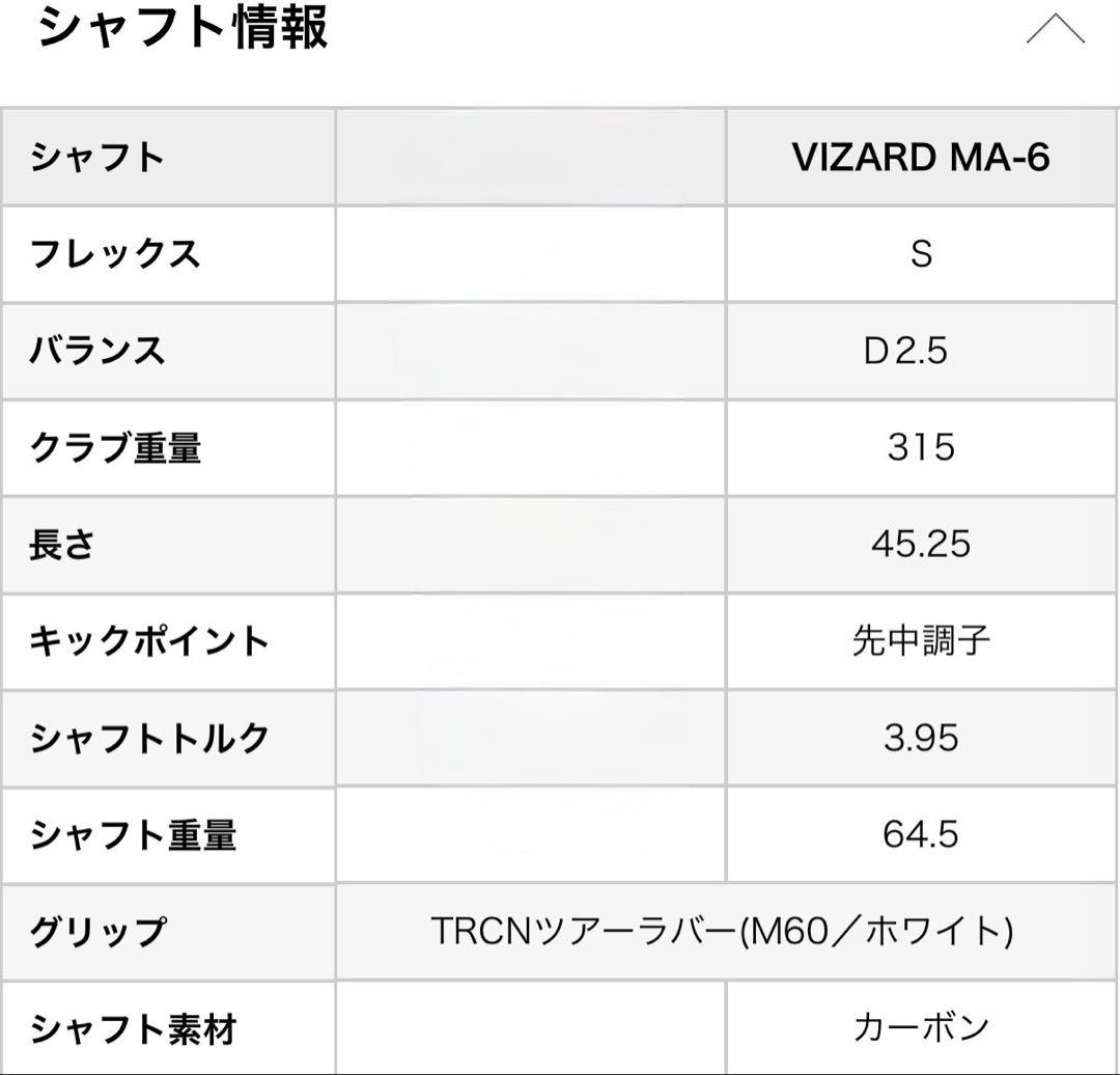 ホンマゴルフ VIZARD MA 6 S スリーブ付きシャフト