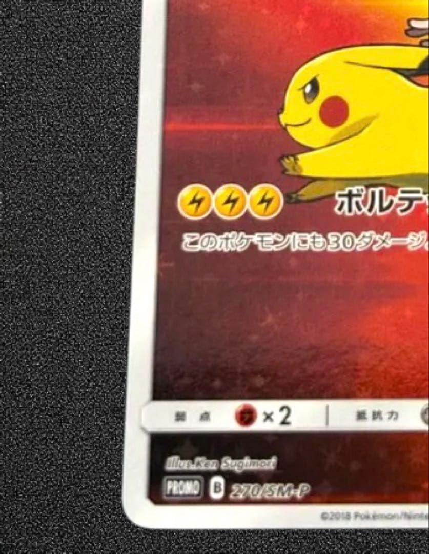 レッドのピカチュウ：ポケモンセンター オープン20周年記念 PROMO SM-