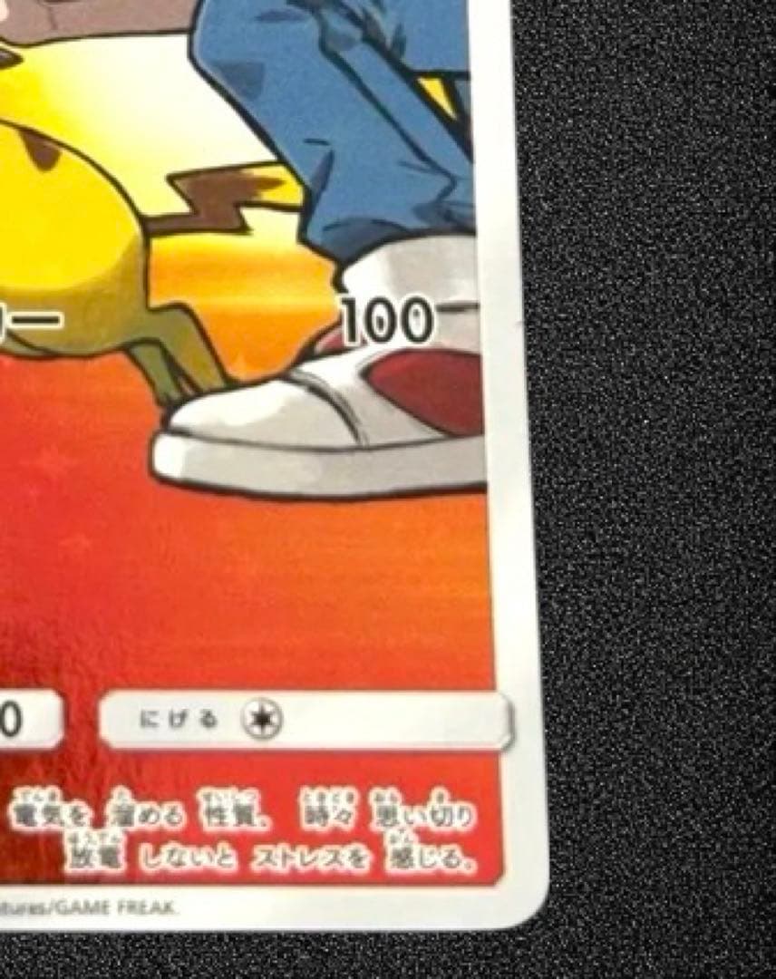 レッドのピカチュウ：ポケモンセンター オープン20周年記念 PROMO SM-