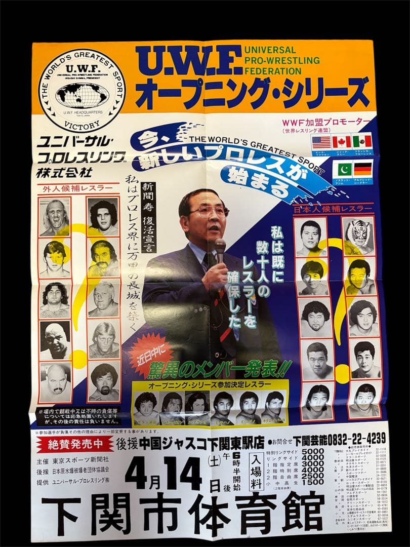 UWF★オープニングシリーズ★大会ポスター・全券・パンフレット