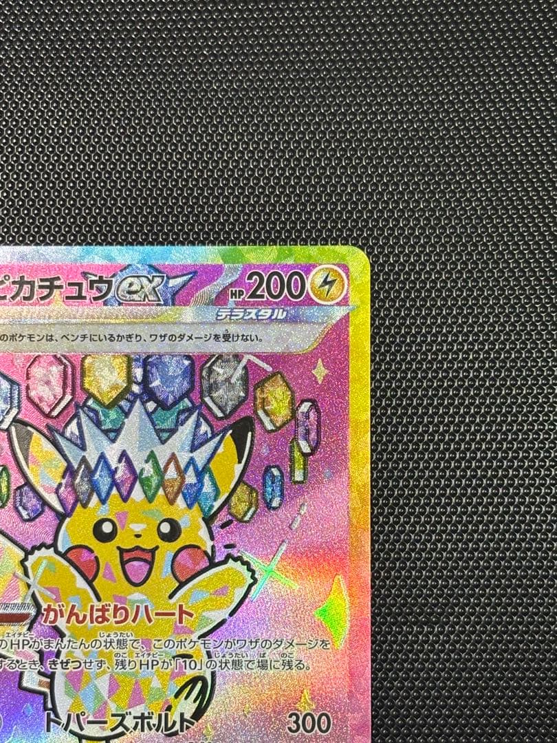 【極美品】ピカチュウex SAR MEGAドリームex 234/193