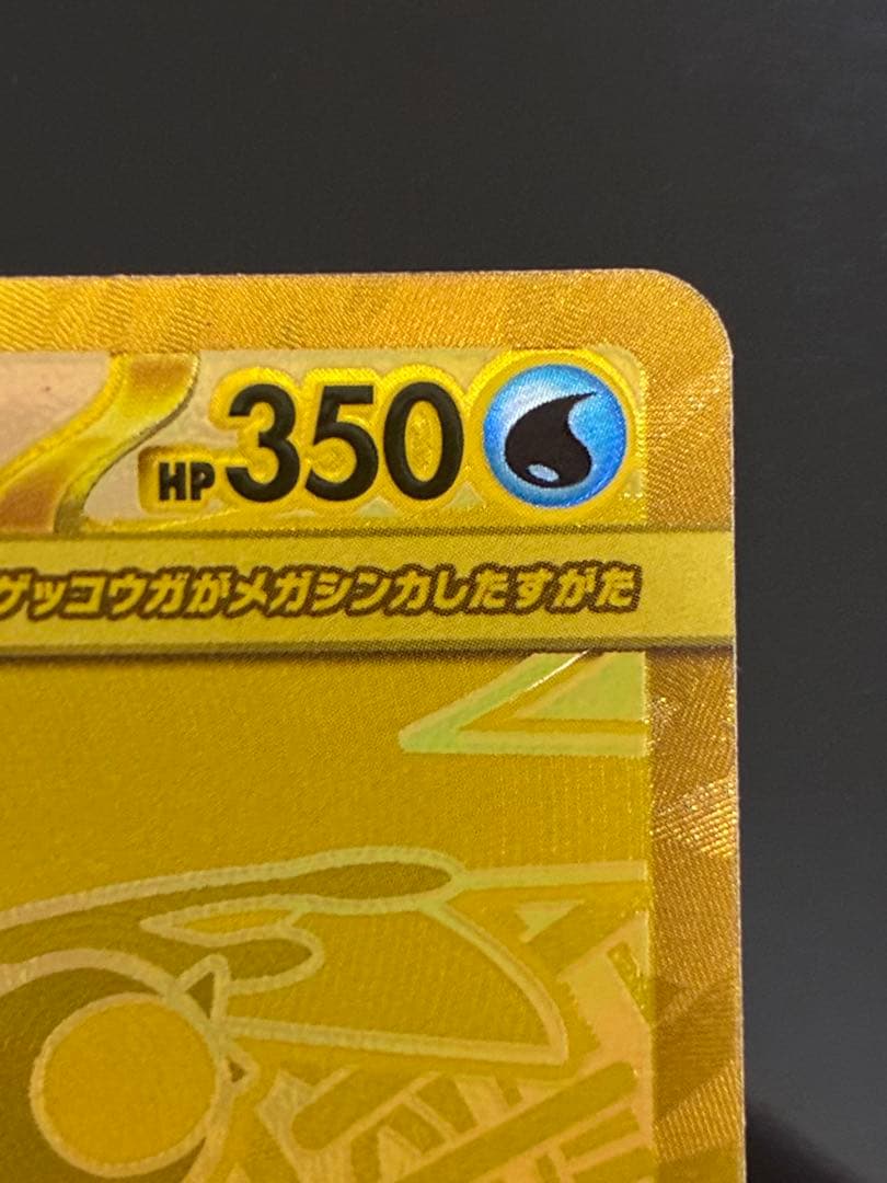 【極美品】メガゲッコウガ MUR 初期傷なし センタリング良好