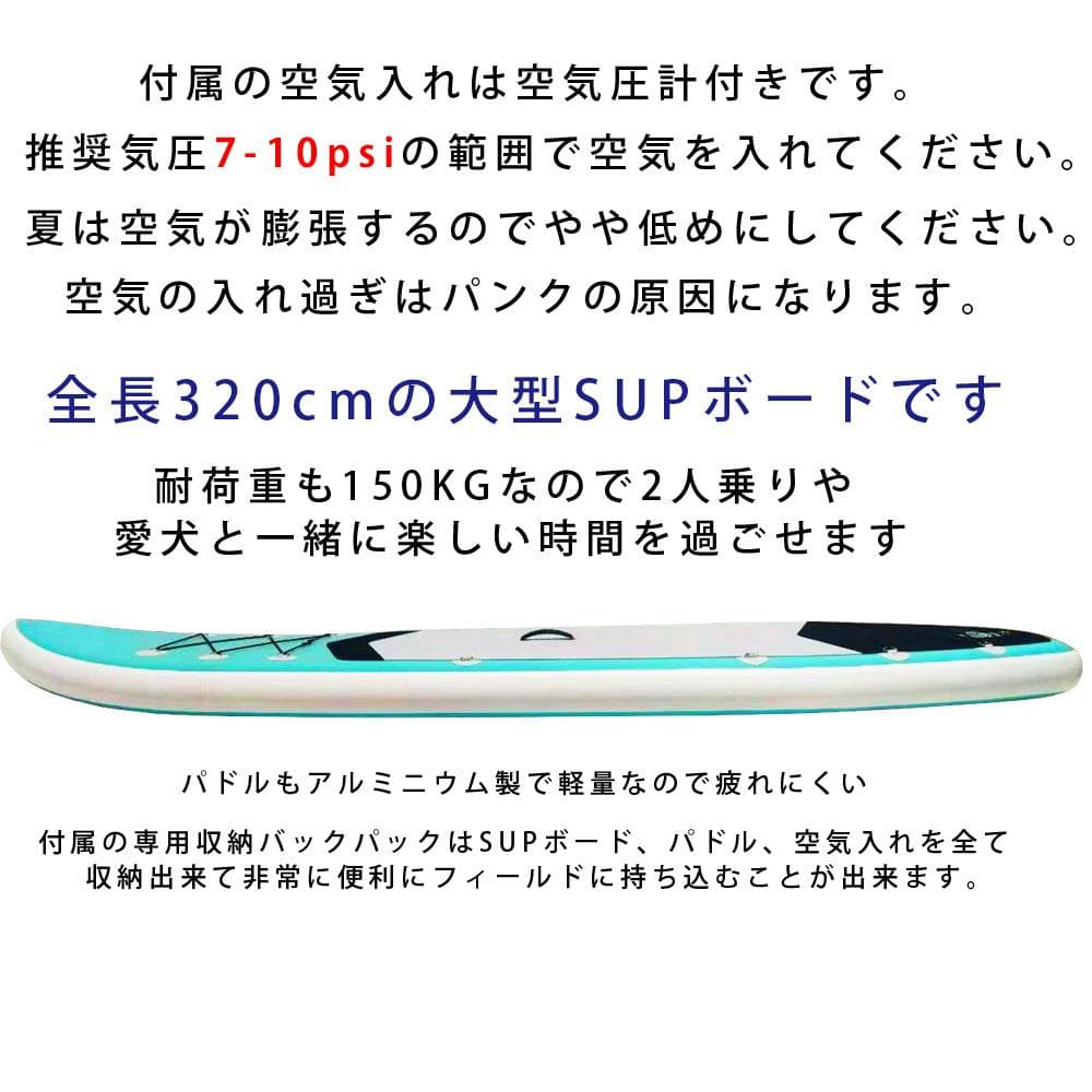 320cm 豪華セット インフレータブル SUPボード サップボード グリーン