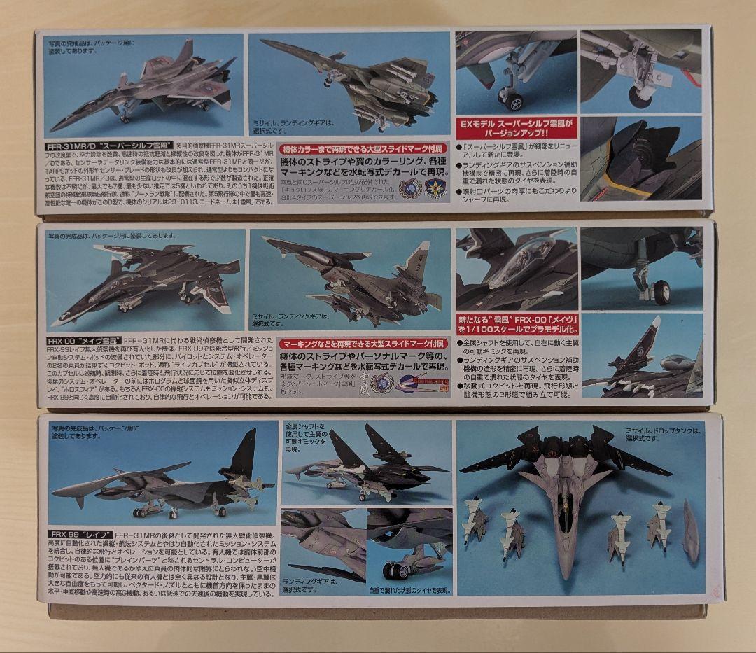 バンダイ 1/100 EXモデル [戦闘妖精雪風] 3機セット