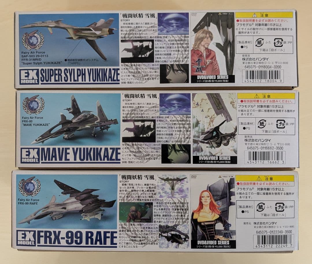 バンダイ 1/100 EXモデル [戦闘妖精雪風] 3機セット