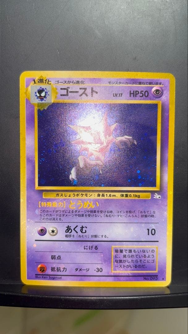 【き】旧裏　完美品に近い　ゴースト　超強全面ホロ　渦巻ホロ④個　化石の秘密