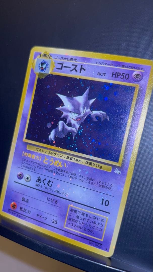 【き】旧裏　完美品に近い　ゴースト　超強全面ホロ　渦巻ホロ④個　化石の秘密