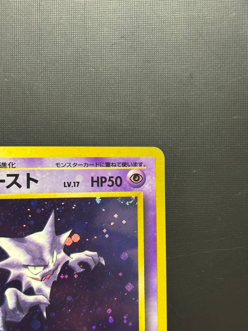 【き】旧裏　完美品に近い　ゴースト　超強全面ホロ　渦巻ホロ④個　化石の秘密
