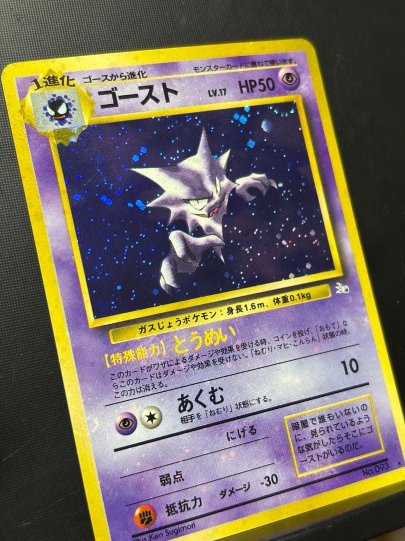 【き】旧裏　完美品に近い　ゴースト　超強全面ホロ　渦巻ホロ④個　化石の秘密