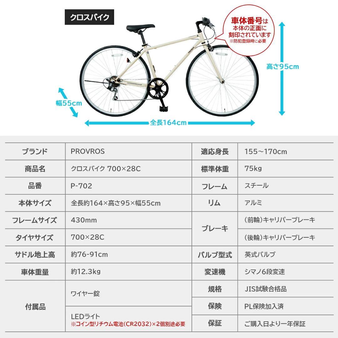 PROVROS クロスバイク 700x28C シマノ6段変速 付属品多数！