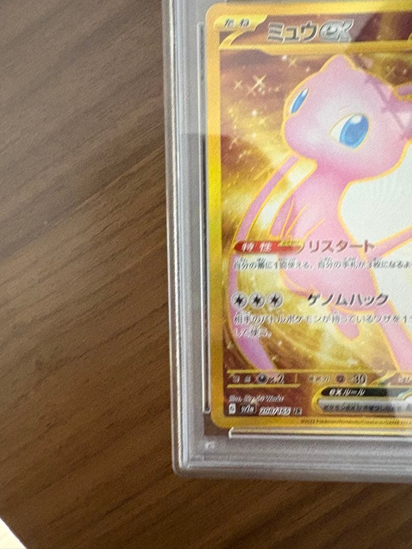 【PSA 10】ミュウex UR SV2a ポケモンカード151 208/165