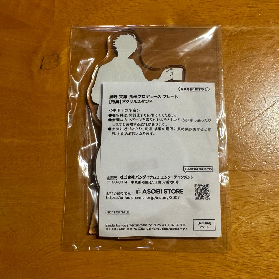 SideM 食器プロデュース 特典 アクスタ 英雄
