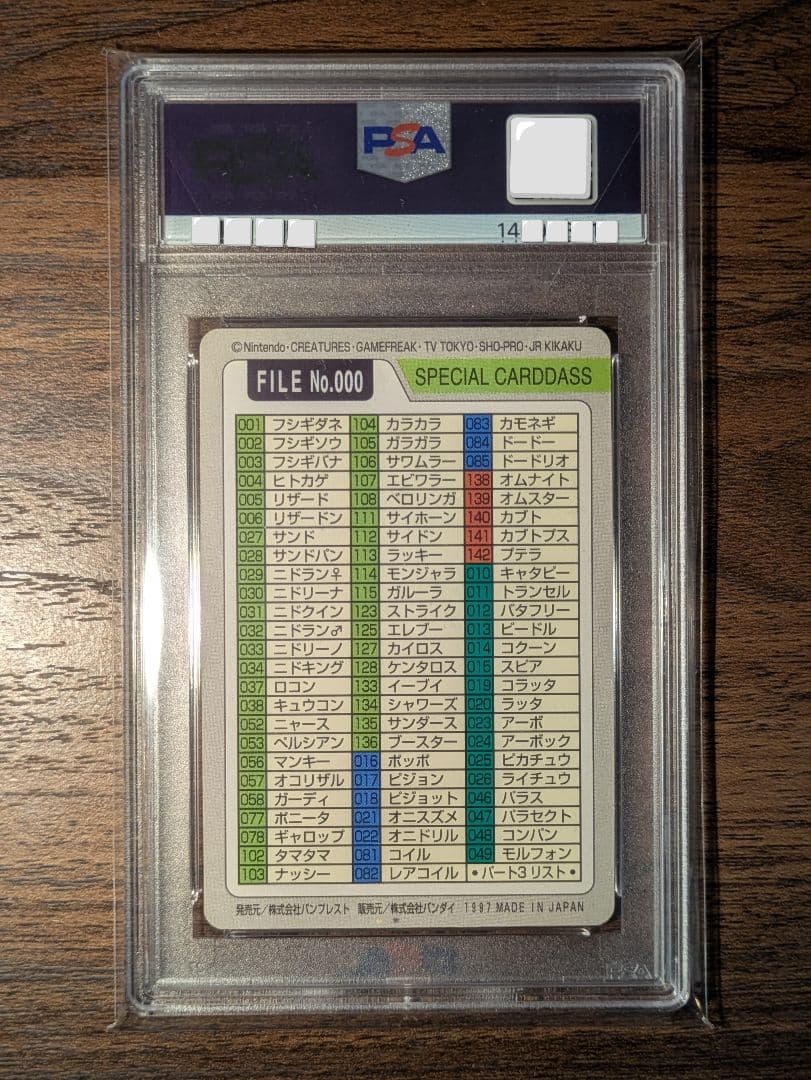 PSA7 スペシャル カードダス 000 イトーヨーカドー スターター 1997
